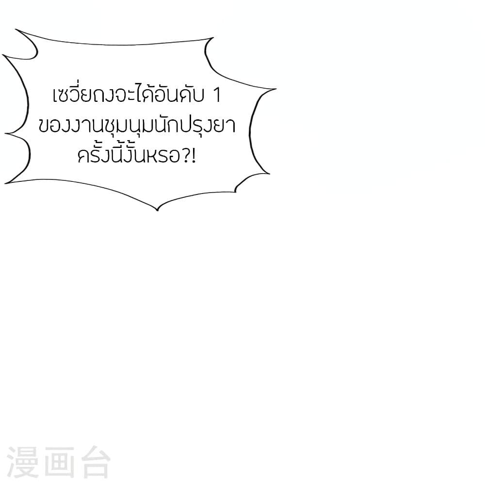 Banished Disciple’s Counterattack 298 67